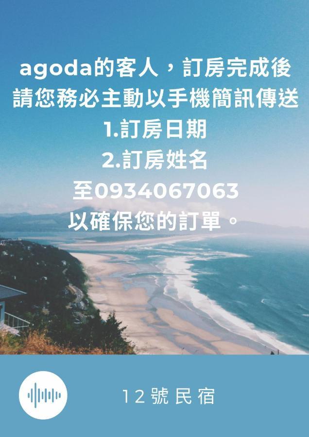 Taitung No.12 B&B المظهر الخارجي الصورة